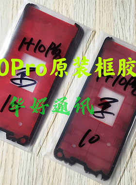 1+10pro边框双面胶1+背胶