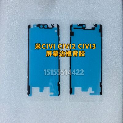 适用于小米CIVI CIVI2 CIVI3屏幕边框胶中框背胶