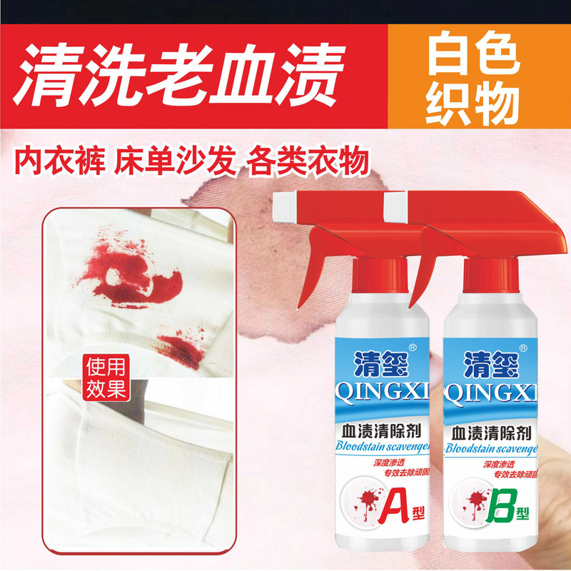 去洗姨妈血渍专用血迹清洗剂月经血污家用床单内裤免洗干洗克星