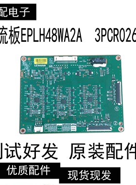 原装恒流板EPLH48WA2A  3PCR02667A现货测试好