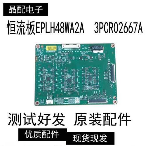 恒流板EPLH48WA2A3PCR02667A