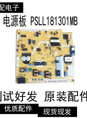酷开K50J电源板 PSLL181301MB 0500-0614-0620