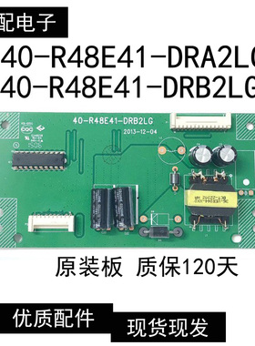 原装TCL B48A380 恒流板 背光板升压板40-R48E41-DRB2LG/DRA2LG