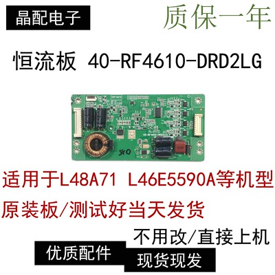 恒流板40-RF4610-DRD2LG