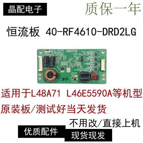 恒流板40-RF4610-DRD2LG