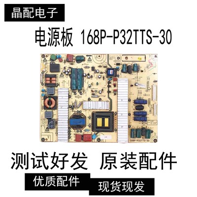 原装电源板168P-P32TTS-30