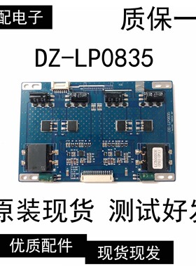 49寸-65寸 恒流板 DZ-LP0835测好发货2