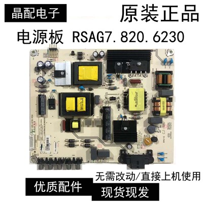 电源板RSAG7.820.6230