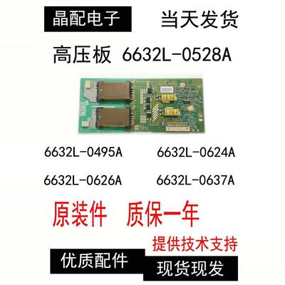 原装正品板恒流板6632L-0528A