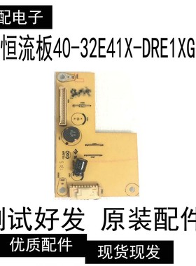 原装TCL L32F1590B L32F1510B恒流板40-32E41X-DRE1XG