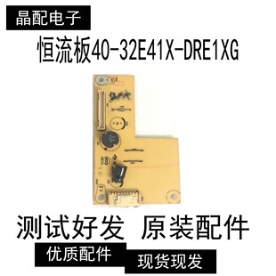 原装TCL L32F1590B L32F1510B恒流板40-32E41X-DRE1XG