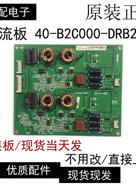 原装TCL L65H8800S-CUDS背光板 恒流板40-B2C000-DRB2LG