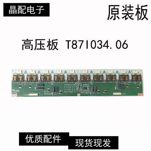 高压板T87I034.06 液晶电视
