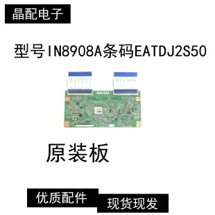 原装 奇美 INNOLUX 逻辑板IN8908A条码EATDJ2S50现货