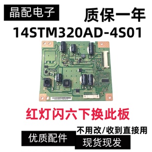 4S01电路板测好 32W700B液晶电视机恒流板14STM320AD 原装 索尼KDL