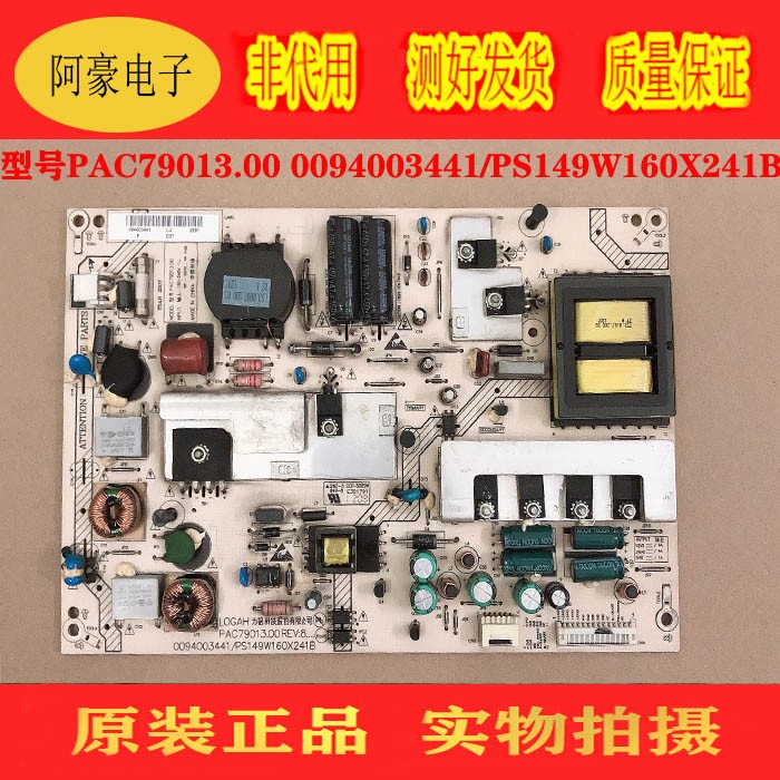 原装电源板PAC79013.00
