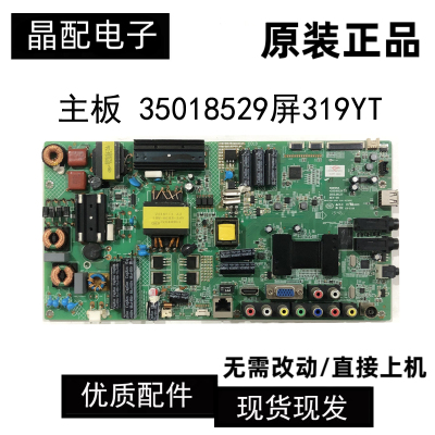 主板35018529屏319YT康佳