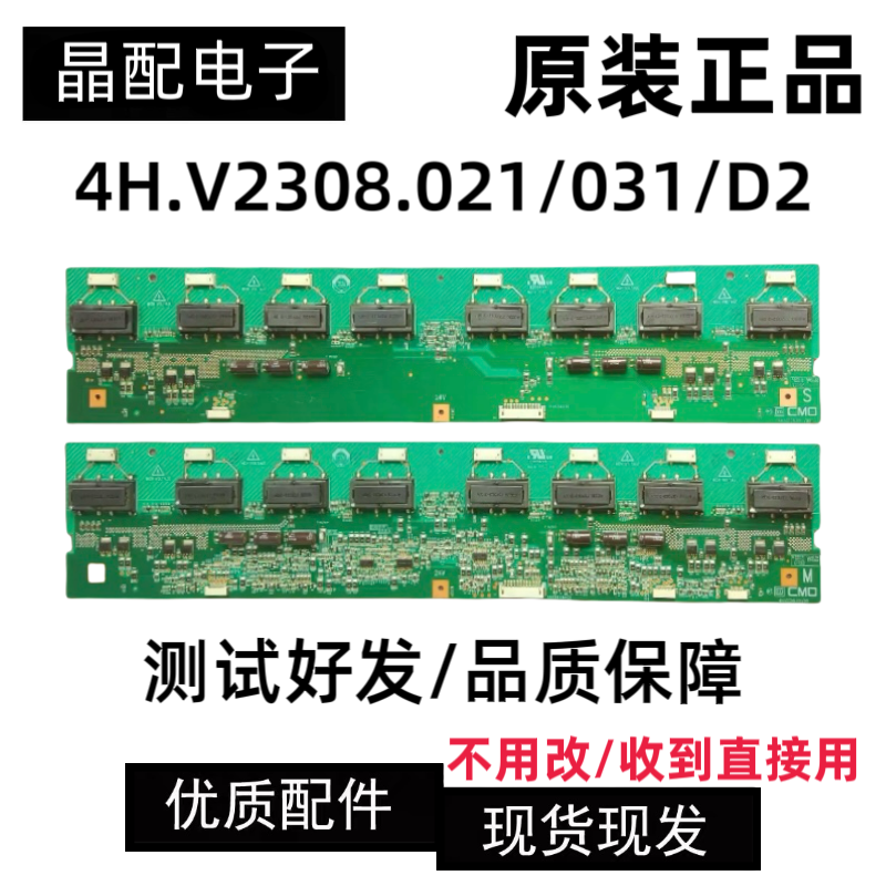 液晶电视高压板4H.V2308.021/D2