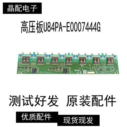 液晶电视高压板U84PA-E0007444G