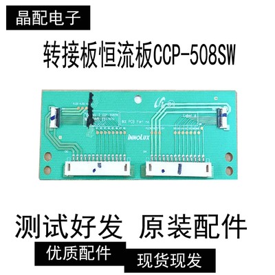 转接板恒流板CCP-508SW