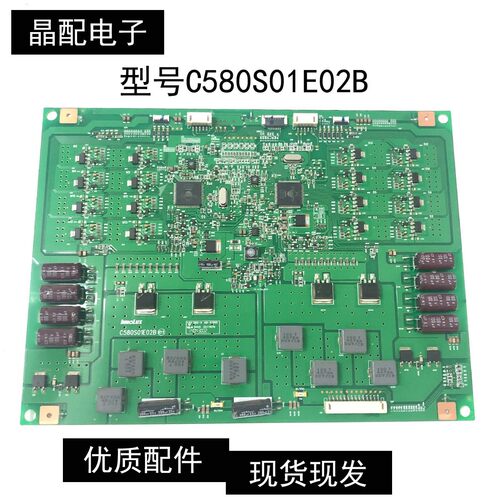 质保120天背光板C580S01E02B