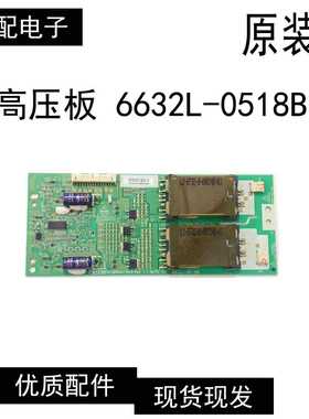 原装LC 32LH30FR-CA 40FD-CE高压板 6632L-0518B KUBNKM154B