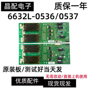 0537A 原装 创维55L09RF长虹LT55810DU 高压板6632L 0536A 6632L