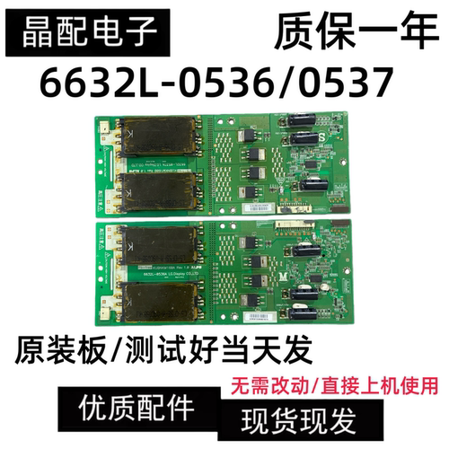液晶电视高压板6632L-0537A