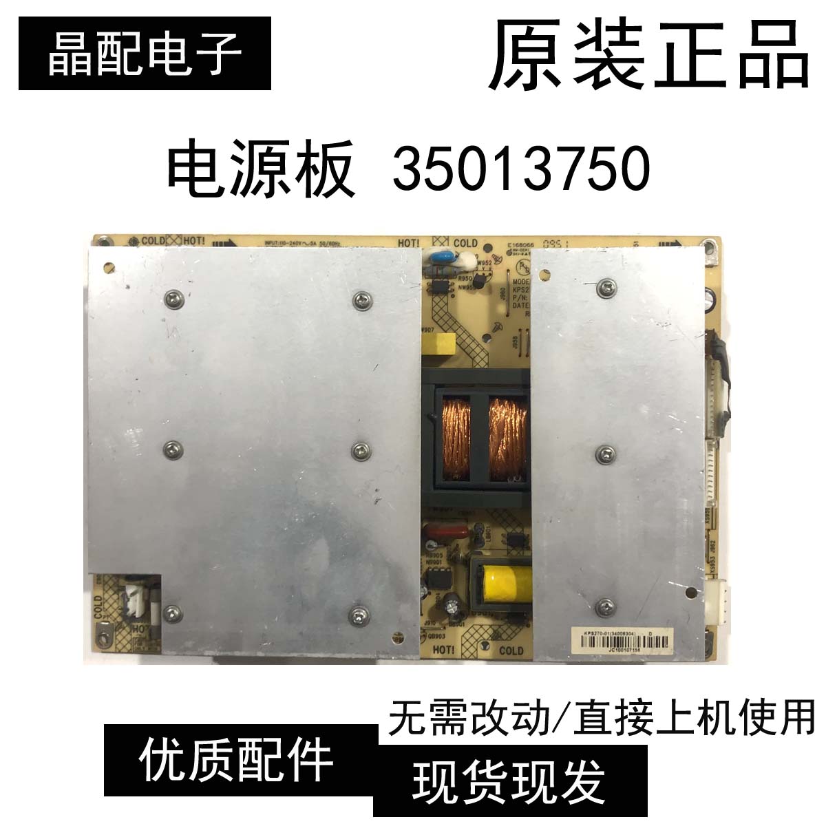 电源板35013750KPS270-01