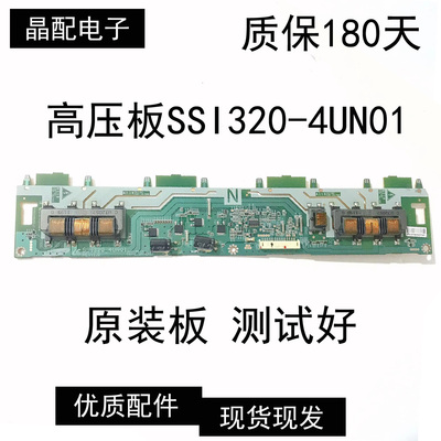 液晶电视高压板SSI320-4UN01