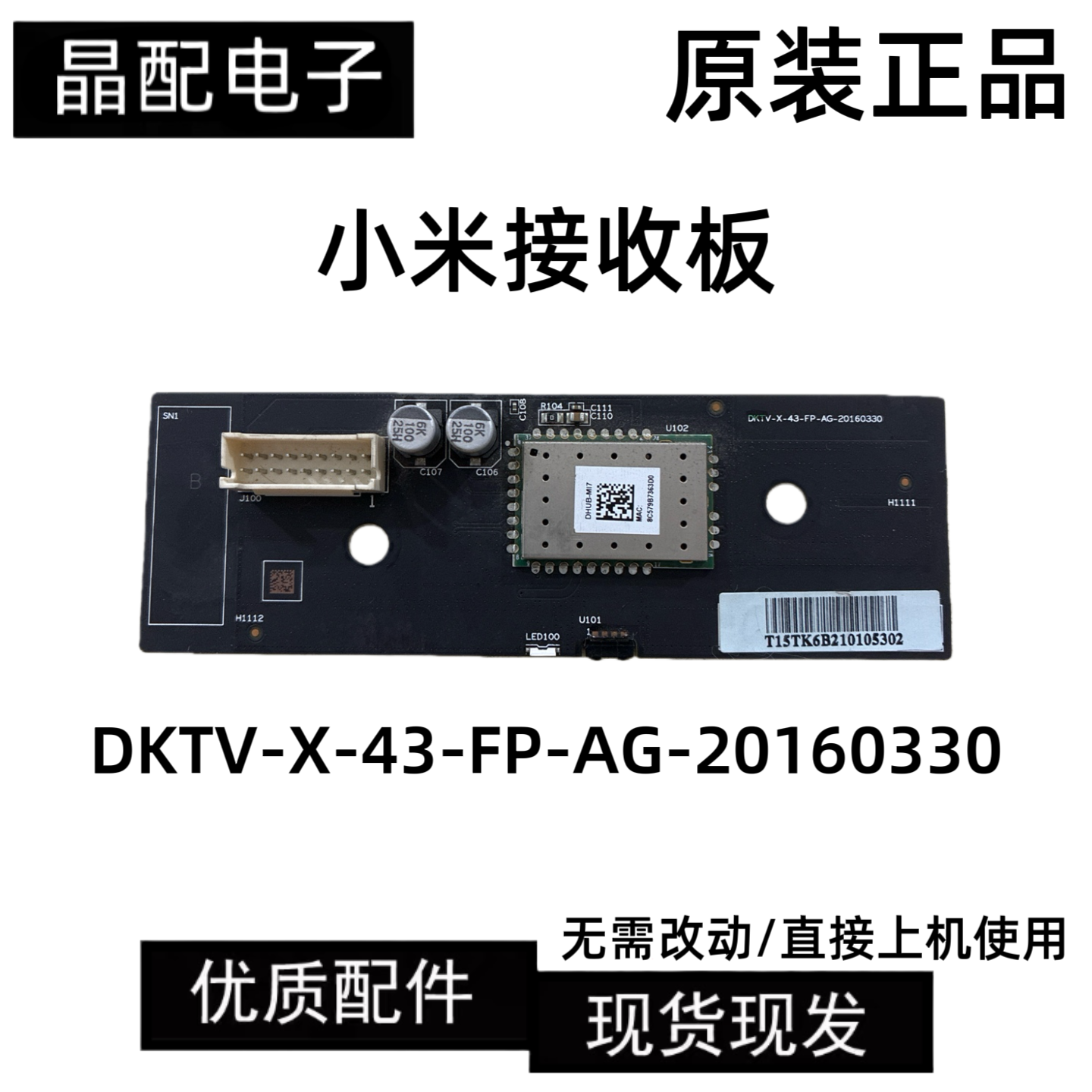 接收板DKTV-X-43-FP-AG-20160330
