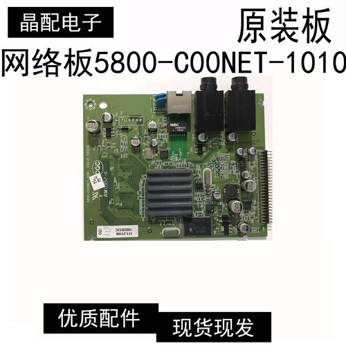 网络板5800-C00NET-1010