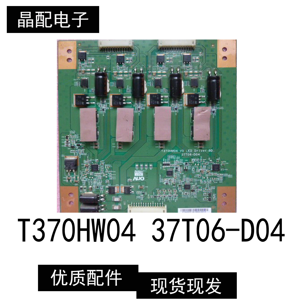 恒流板T370HW0437T06-D04