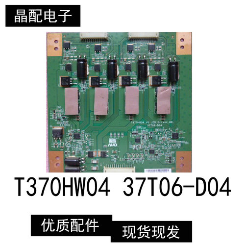 恒流板T370HW0437T06-D04
