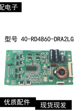 原装TCL L40F3320-3D恒流板升压板背光板 40-RD4860-DRA2LG