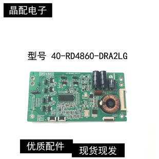 TCL RD4860 L40F3320 DRA2LG 3D恒流板升压板背光板 原装