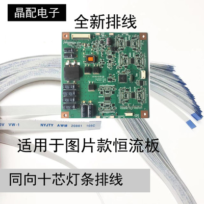 原装恒流板排线T87D159.00