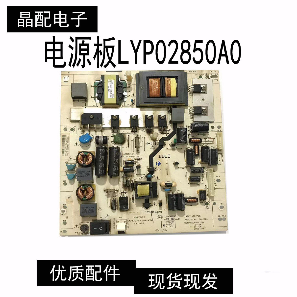 TCL 42寸 50寸电源板LYP02850A0 4701-2150S2-A8135D01有开关接口