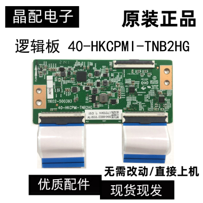 逻辑板40-HKCPMI-TNB2HG