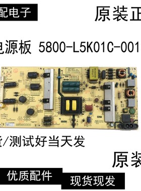原装创维55G2A 55U3B55F5电源板5800-L5K01C-0010 168P-L5K01C-00