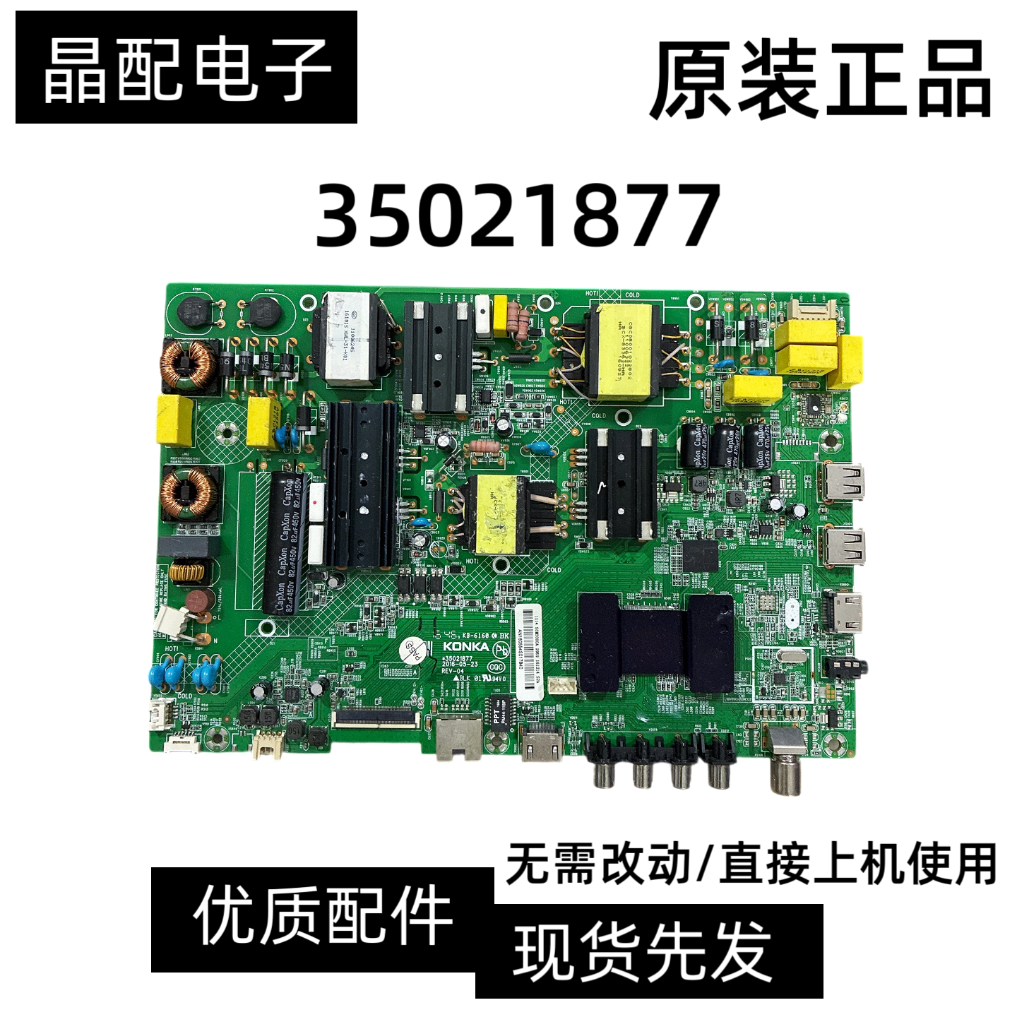 康佳主板35021877屏1044YT实物图片