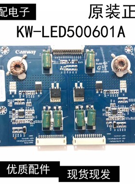 恒流板 KW-LED500601A  TW20150707001 背光板
