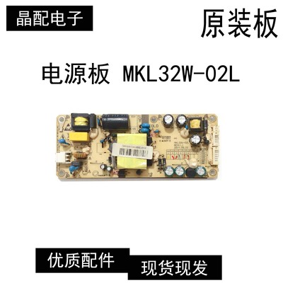 电源板MKL32W-02L易美逊