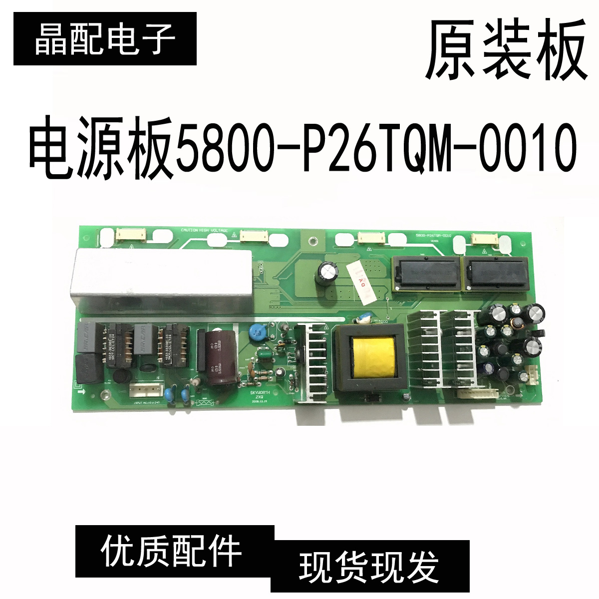 电源板5800-P26TQM-0010