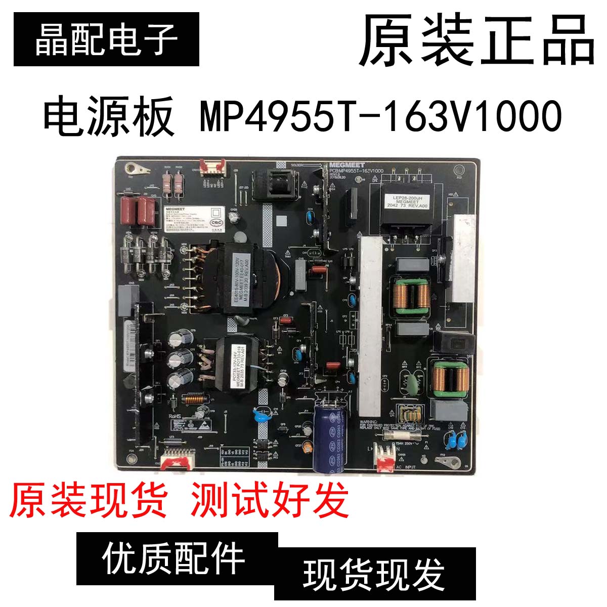 电源板MP4955T-163V1000