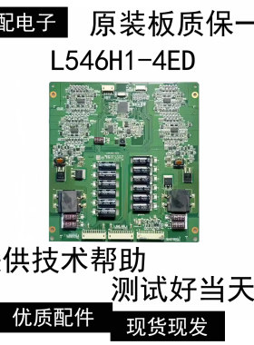 恒流板L546H1-4ED原装D55P6100D