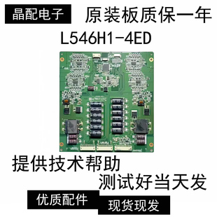原装TCL D55P6100D海信LED55T29SG3D L546H1-4ED恒流板V546H1-LS1