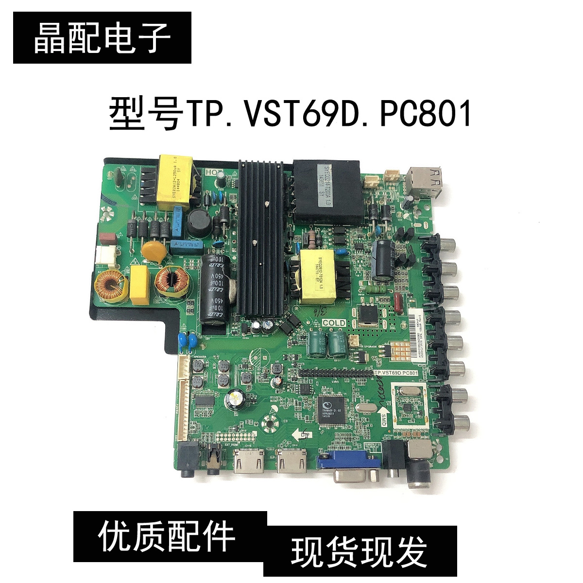 主板TP.VST69D.PC801屏SV50