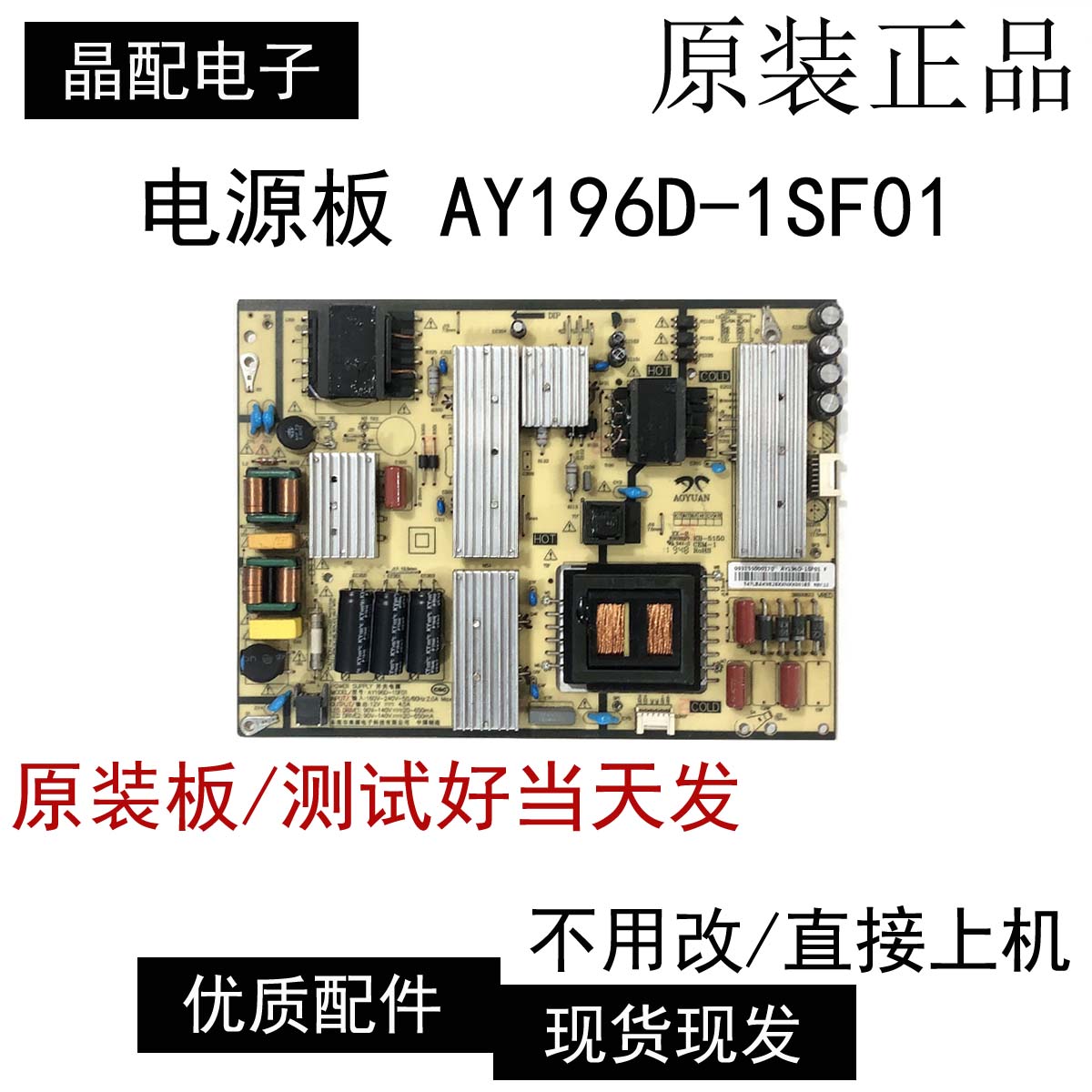电源板AY196D-1SF01KB-5150