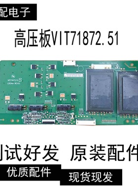 原装TCL 高压板VIT71872.51 LOGAH REV:0
